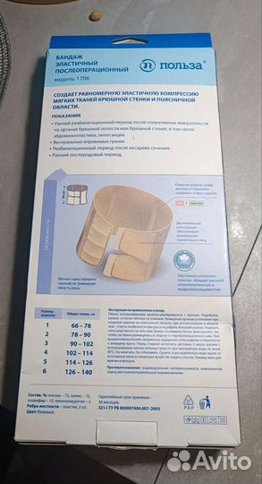 Бандаж до и послеродовой