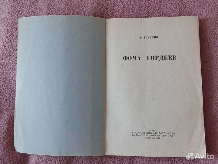 Книга 1946 года