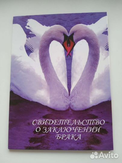 Обложка на свидетельство о заключении брака, новая