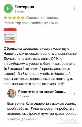 Репетитор по английскому языку