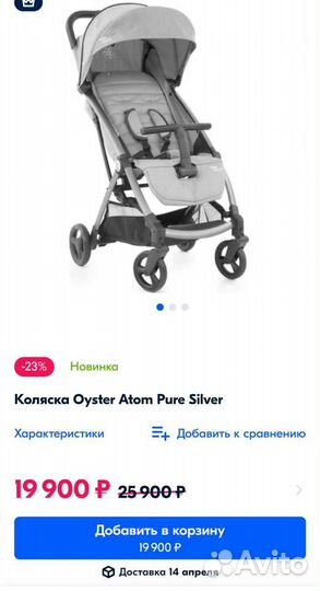 Прогулочная коляска Oyster Atom