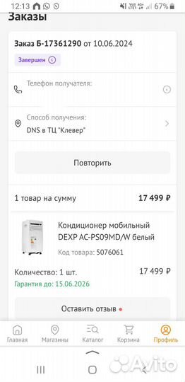 Кондиционер мобильный