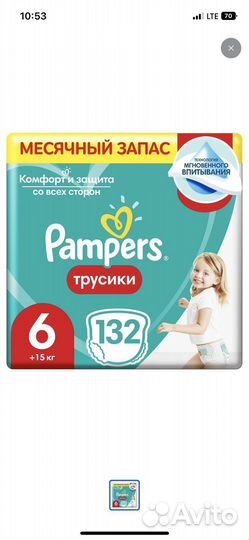 Подгузники трусики pampers 6