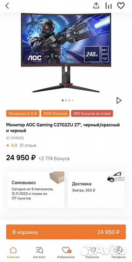 AOC C27G2ZU Curved Gaming Monitor 240Hz, 0.5ms