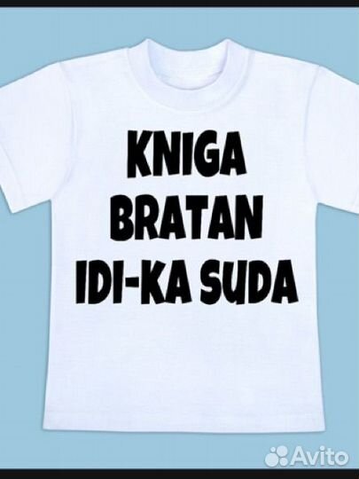 Футболка «книга братан»