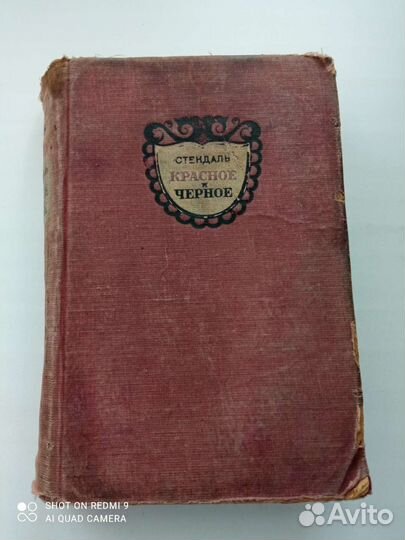 Старинная книга Стендаль