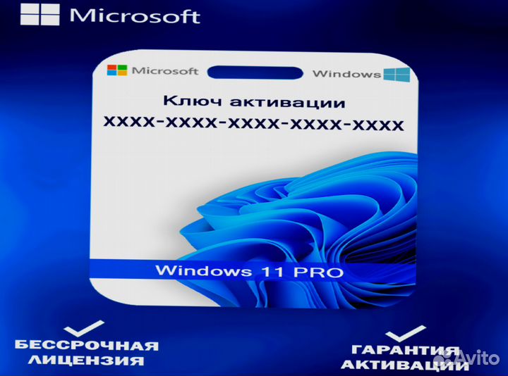 Windows 10/11 Pro/Home ключ активации