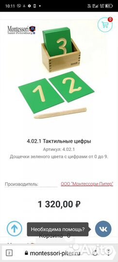 Монтессори материалы