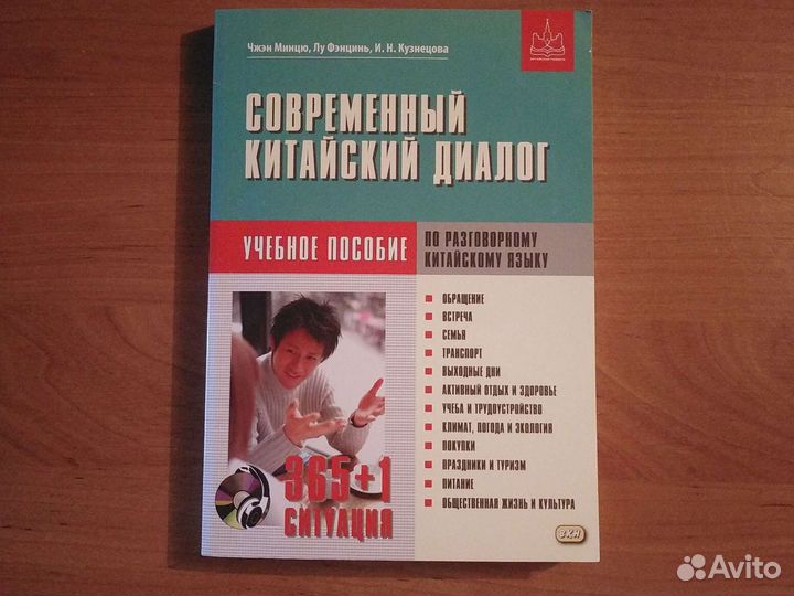 Современный китайский диалог