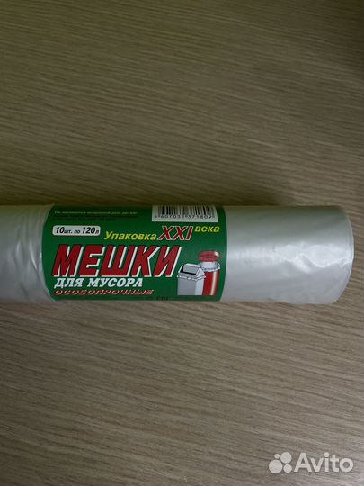 Мусорный контейнер + упаковка мешков для мусора