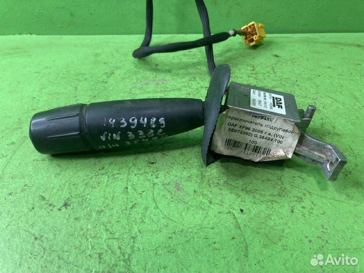 Переключатель подрулевой DAF XF95