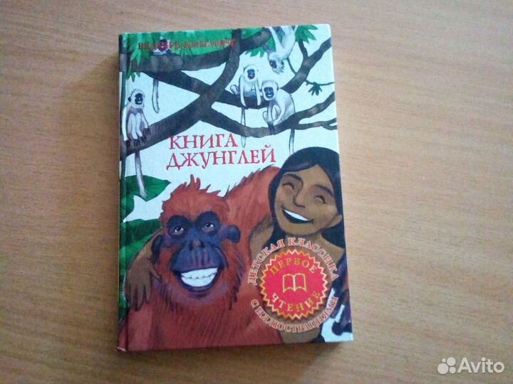 Книга джунглей