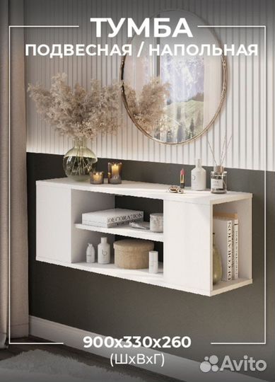 Тумба подвесная\напольная Новая в коробке