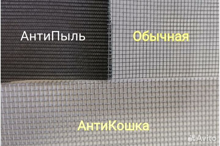 Москитная Сетка антипыль на Усиленном профиле
