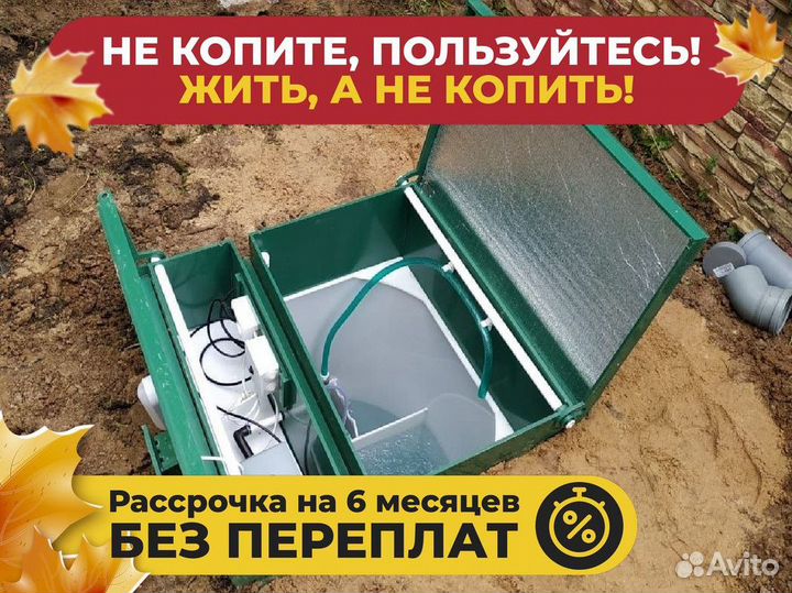 Автономная канализация Астра с установкой под ключ