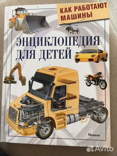 Энциклопедия о видах транспорта новая