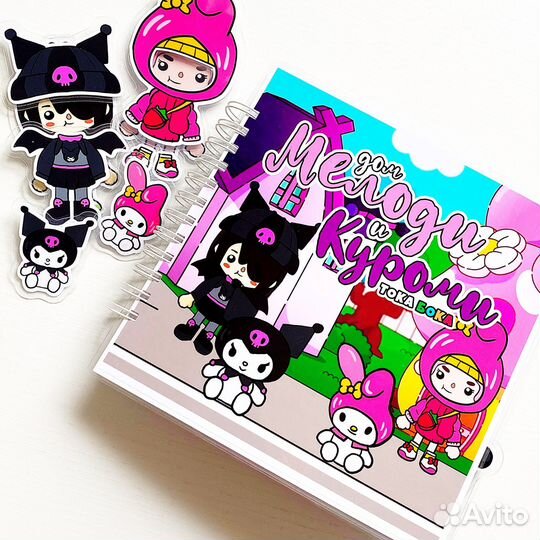 Альбом Мелоди и Куроми