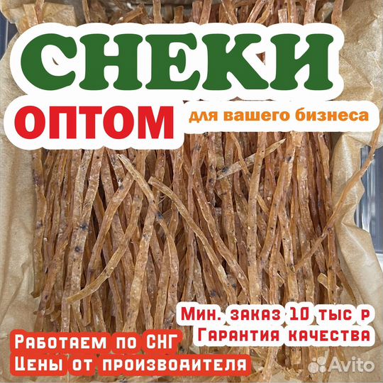 Закуски к пиву оптом
