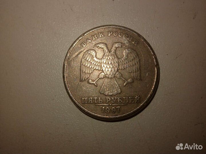 5рублей 1997 спмд