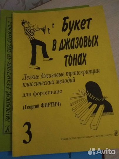 Ноты джаз для детей