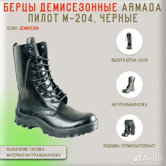 2801 Берцы Armada Пилот М-204 черные