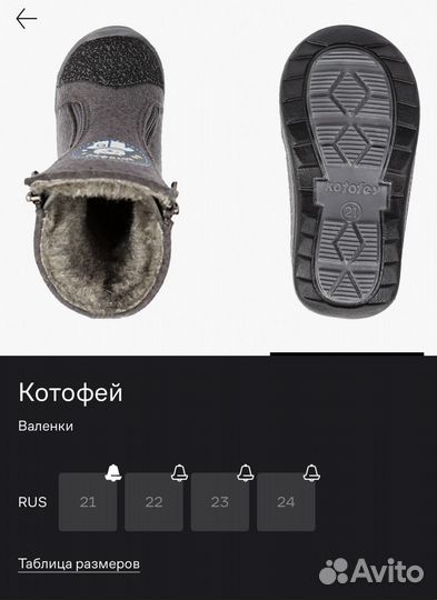 Валенки котофей 21