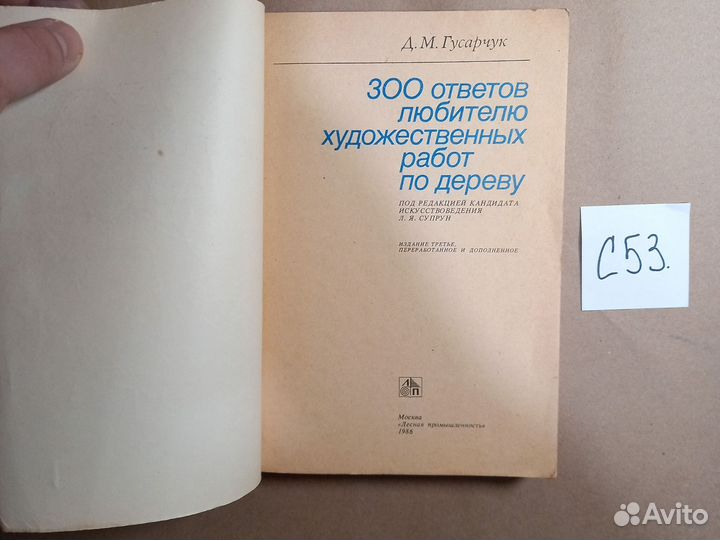 300 ответов любителю художественных работ по дерев