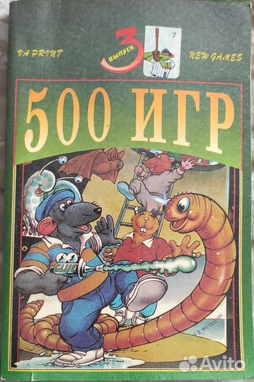 Книга 500 секретов для ZX Spectrum