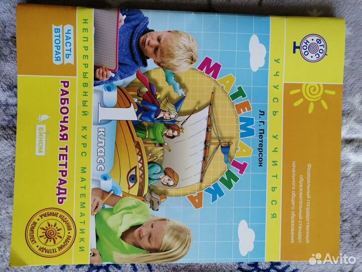 Рабочие тетради по математике 1 класс