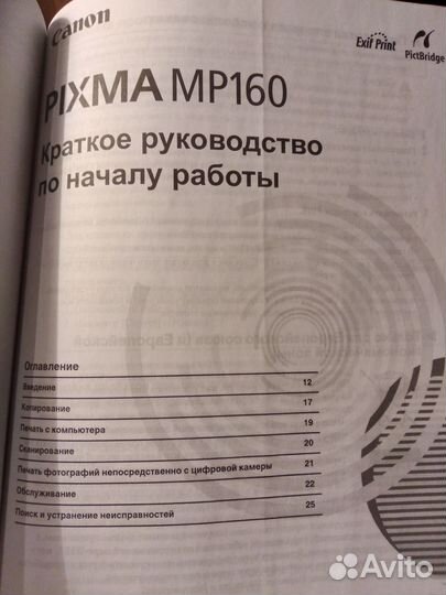 Струйное мфу canon pixma MP160