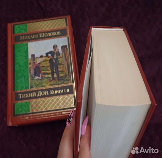 Книга Михаил Шолохов 