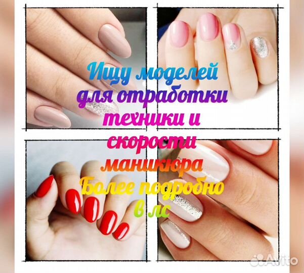 Мастер маникюра