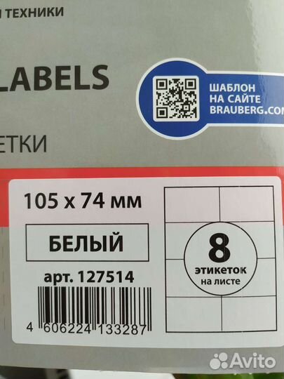 Этикетки самоклеющаяся бумага
