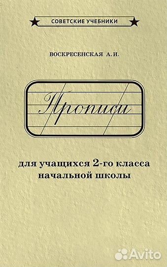 Комплект советских учебников 2 класс