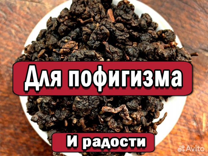 Премиум Чай Дань Хунь от кислой морды