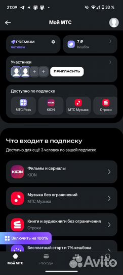 МТС премиум подписка