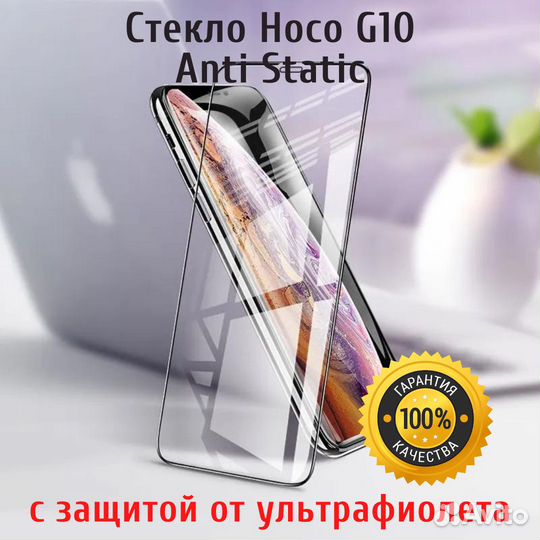 Защитное стекло для iPhone Hoco G10 Anti Static