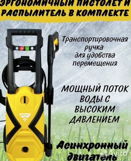 Автомойка Брайт BR1800 PRO