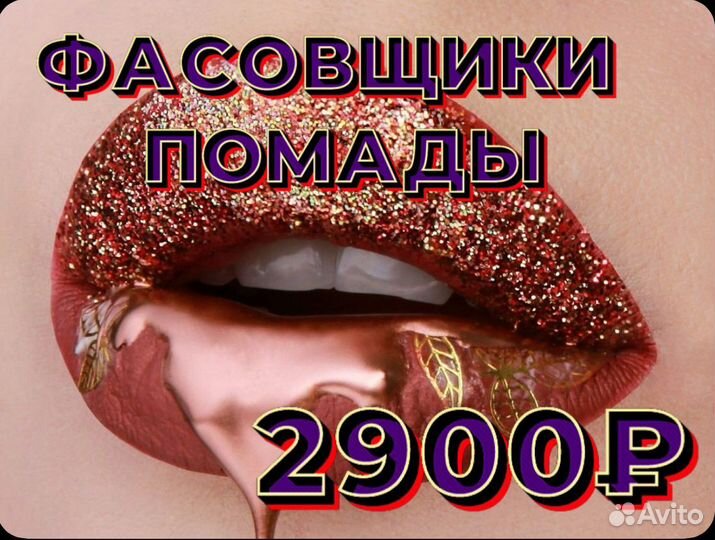 Фасовщики Без Опыта