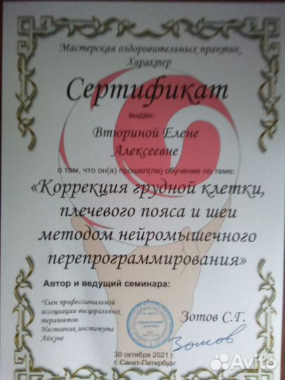 Массаж, коррекция осанки