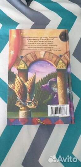 Книги гарри поттер росмэн