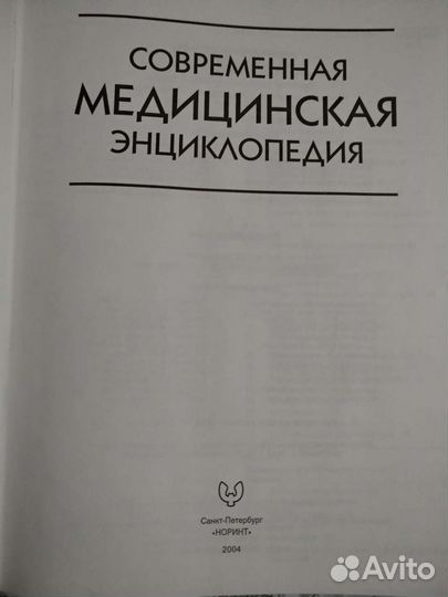 Медицинская энциклопедия