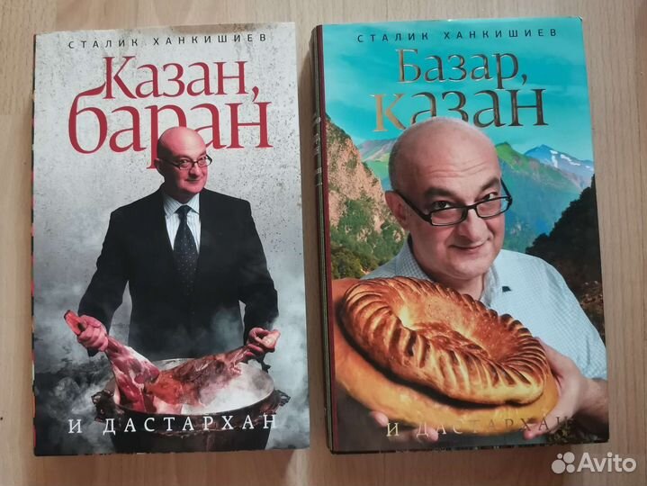 Книги казан - Сталик Ханкишиев