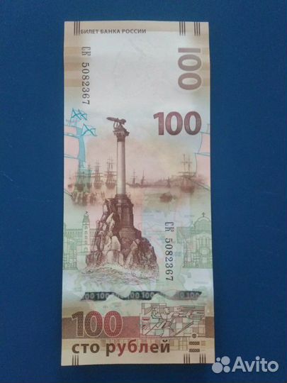 Купюра Крым и 75 лет Победы