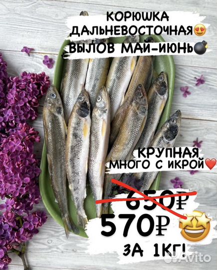 Корюшка с икрой