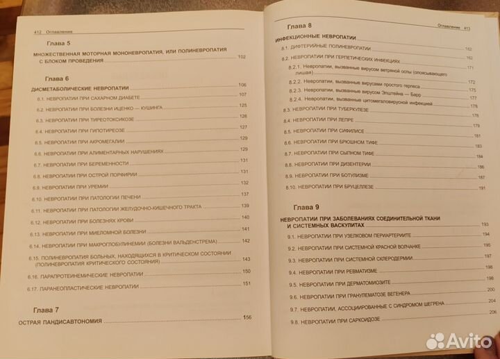 Руководство по неврологии для врачей неврологов