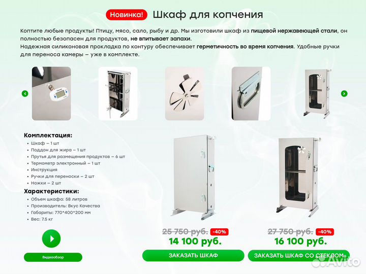 Дымогенератор + шкаф + комбо набор