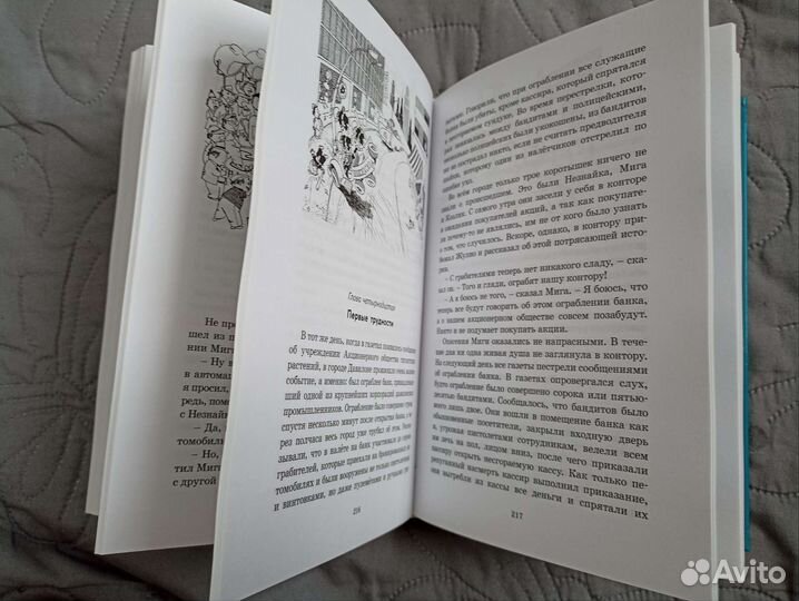 Книга Н. Носова 