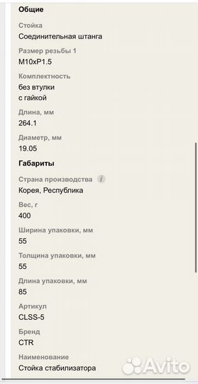 Стойки стабилизатора для renault