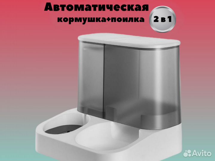 Автокормушка поилка для кошек и собак